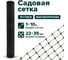 Сетка Тенет черная, универсальная, ячейка 22х35 мм, размер 1х10 м 4620214450666 3