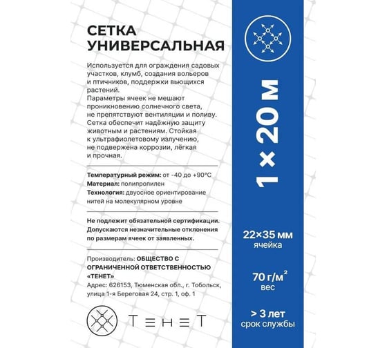 Сетка Тенет черная, универсальная, ячейка 22х35 мм, размер 1х20 м 4620214450673