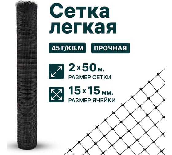 Сетка Тенет черная, ячейка 15х15 мм, размер 2х50 м 4620214450567 1