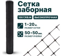 Сетка Тенет черная, ячейка 50х50 мм, размер 1х20 м 4620214451229 31356207