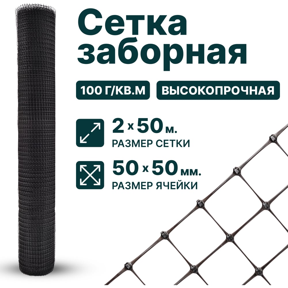 Сетка Тенет черная, ячейка 50х50 мм, размер 2х50 м 4620214451298 ...