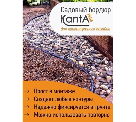 Садовый бордюр Standartpark канта плюс, черный, длина 10 м, высота 11 см, диаметр трубки 2,1 см 82595-Ч