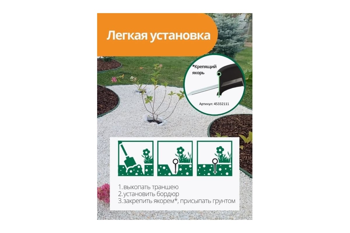 Садовый бордюр Standartpark канта плюс, оливковый, длина 10 м, высота ...