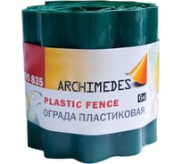 Ограда пластиковая Archimedes 6 м 90835