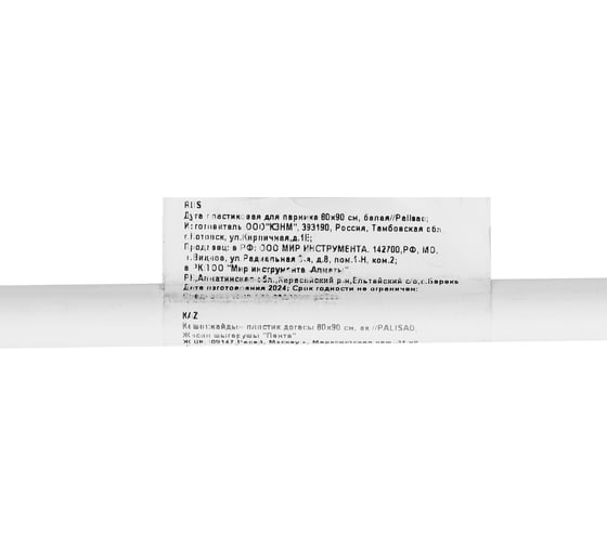Пластиковая дуга для парника PALISAD 2,2м, d12, белая 644295