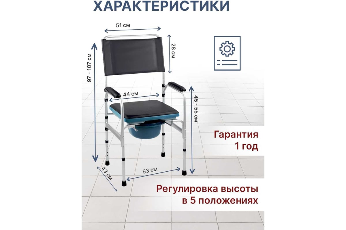 Кресло-туалет с санитарным оснащением Belberg BB-18 - выгодная цена ...