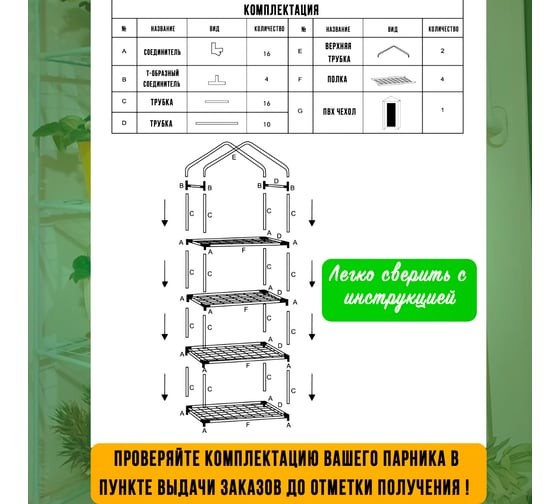 Парник на подоконник ГеоПластБорд, 59x39x160 см, с чехлом из пвх, 4 полки, зеленый TM59.39.160