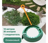 Садовый пластиковый бордюр Standartpark оливковый new fix roll, высота 38 мм, 10 м + 30 кольев + соединитель 08250404-ол