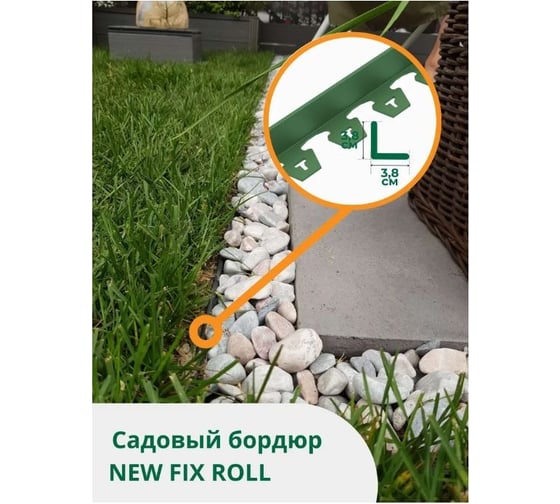 Садовый пластиковый бордюр Standartpark оливковый new fix roll, высота 38 мм, 10 м + 30 кольев + соединитель 08250404-ол