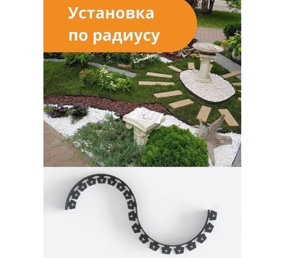 Садовый пластиковый бордюр Standartpark черный new fix roll, высота 38 мм, 10 м + 30 кольев + соединитель 08250404-ч