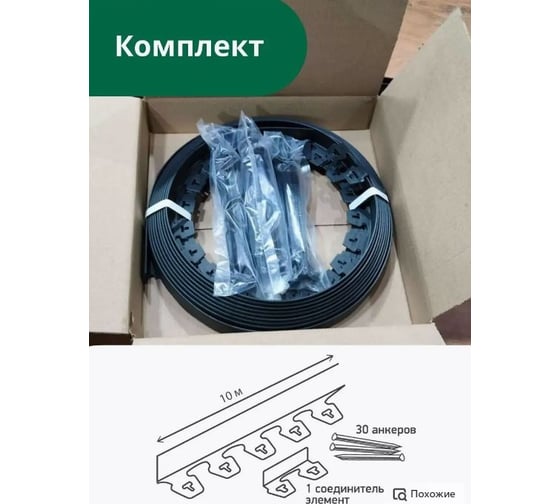 Садовый пластиковый бордюр Standartpark черный new fix roll, высота 38 мм, 10 м + 30 кольев + соединитель 08250404-ч