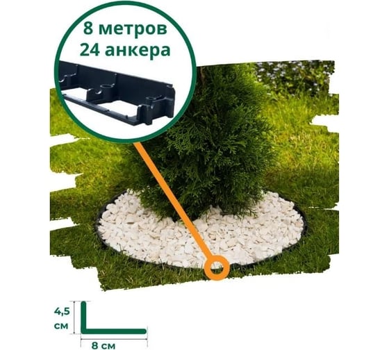 Ландшафтный пластиковый бордюр Standartpark черный, высота 45 мм, комплект 8 шт + 24 колышка 82468-У