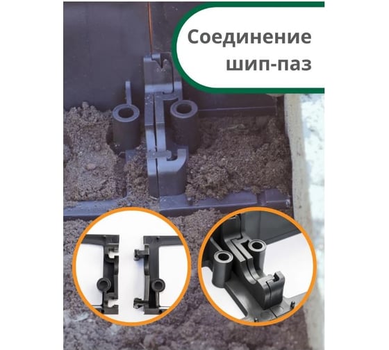 Ландшафтный пластиковый бордюр Standartpark черный, высота 45 мм, комплект 8 шт + 24 колышка 82468-У