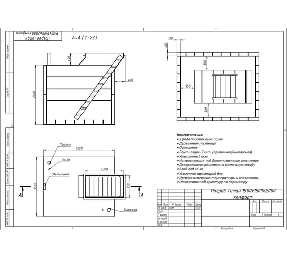 Погреб Титан Комфорт 1500х1500х2000 ко1515
