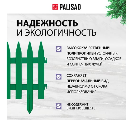 Декоративный забор PALISAD Классический 28x300 см зеленый 65005
