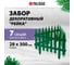 Декоративный забор PALISAD Классический 28x300 см зеленый 65005 2