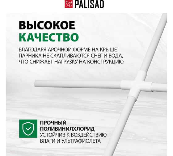 Пластиковый каркас парника PALISAD дуга d 20 мм, белый 63902