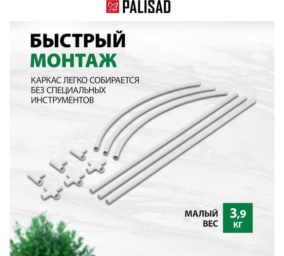 Пластиковый каркас парника PALISAD дуга d 20 мм, белый 63902