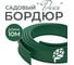 Бордюрная лента садовая ГеоПластБорд Деко 10м зеленая для газона 748729005.10.З 2