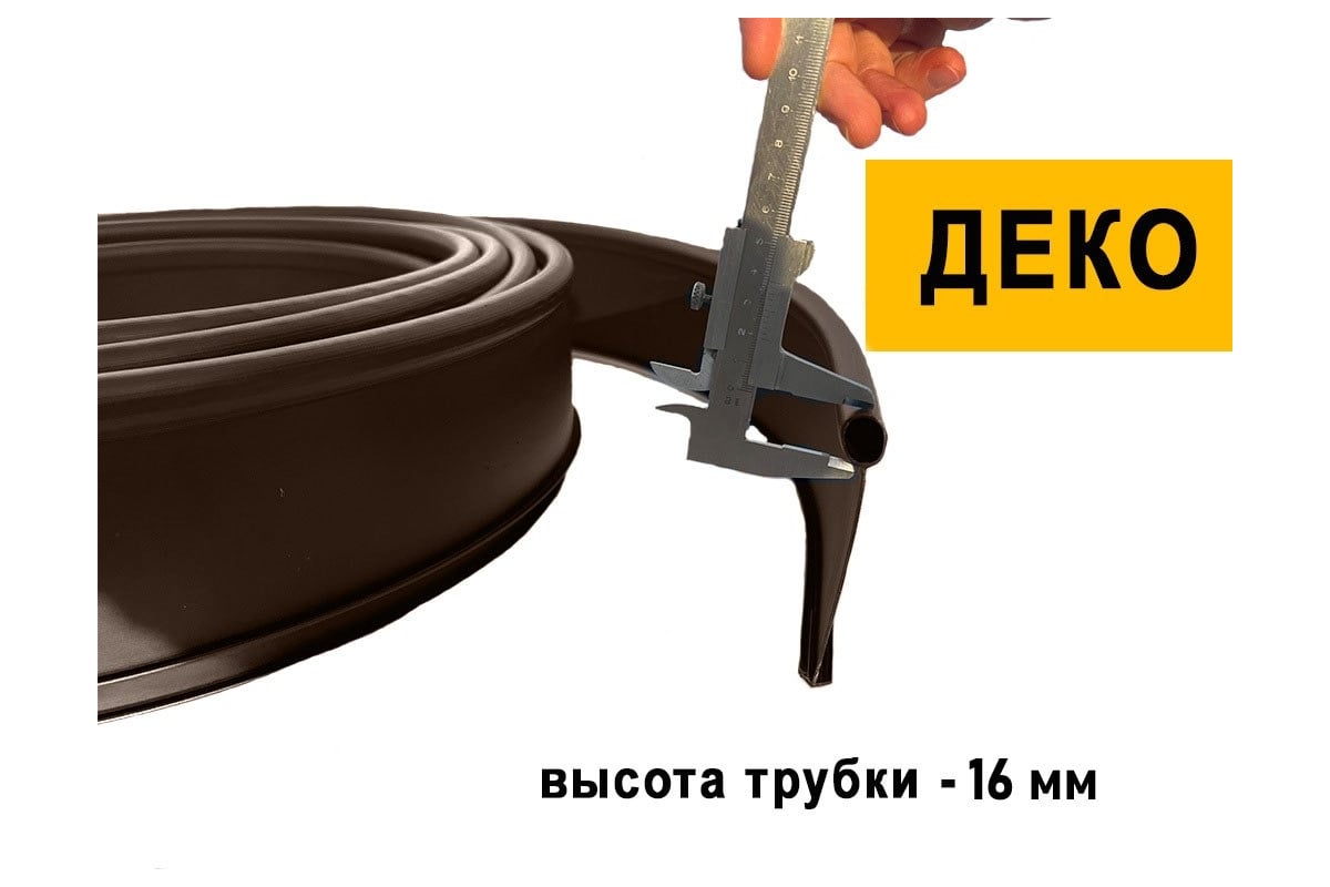 Бордюрная лента садова ГеоПластБорд ДЕКО 10 метров h 10 см, цвет ...