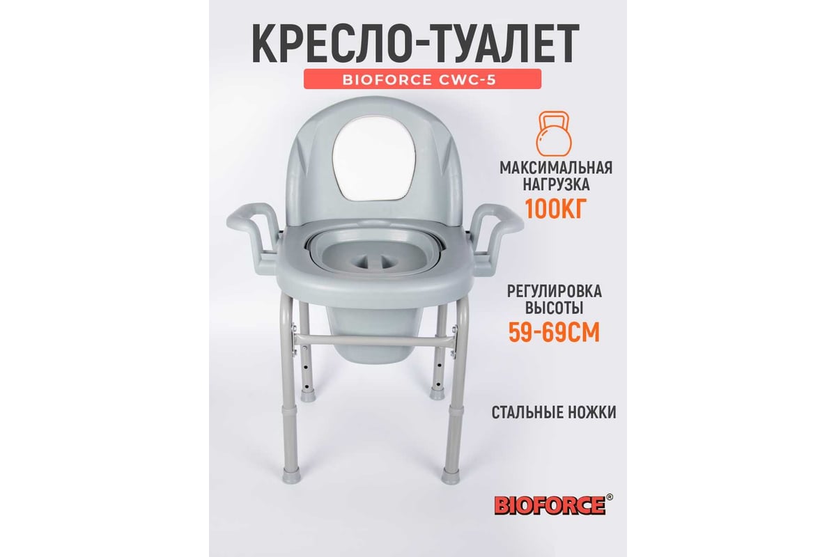 Кресло-туалет BIOFORCE CWC-5 Btp-035 - выгодная цена, отзывы,  характеристики, фото - купить в Москве и РФ