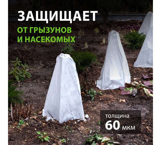 Чехол для роз и кустарников Без бренда 0.4x0.8м 939165