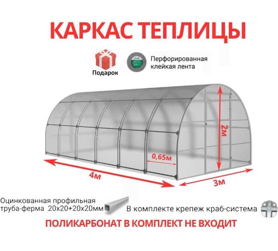 Каркас АКТИВАГРО.РФ Ударница сверхпрочная» 20x20 мм 3x4 м шаг 065 м 261