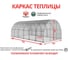 Каркас АКТИВАГРО.РФ Ударница сверхпрочная» 20x20 мм 3x4 м шаг 065 м 261 2