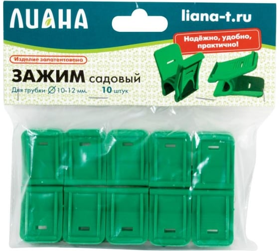 Зажим садовый LDN D=10-12мм, 10шт 003642