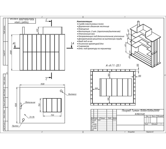Погреб Титан Классик 1500х1500х2000 кл1515