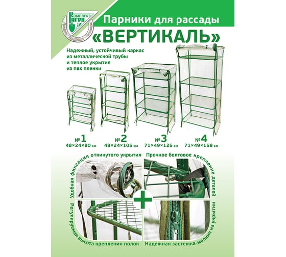 Парник Комплект-АГРО Вертикаль № 3 KA7065