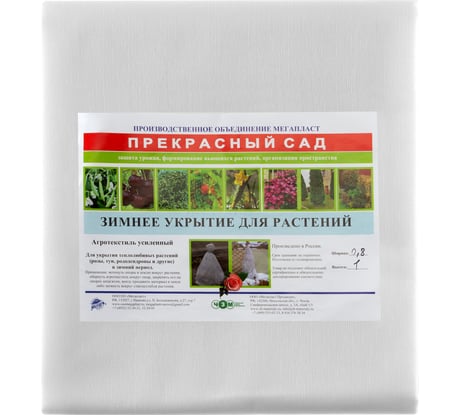 Укрытие на зиму Чехол для роз ЧЗМ "Прекрасный сад" 0,5x0,5м в комплекте 3шт (без петель) 6334