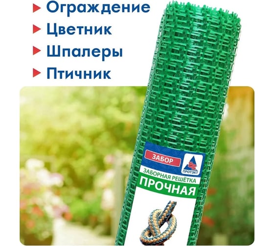 Заборная решетка Протэкт ЗР-45/1,5/20 прочная, 45x45, 20 м, лесной зеленый ЗР-45/1,5/20 лз