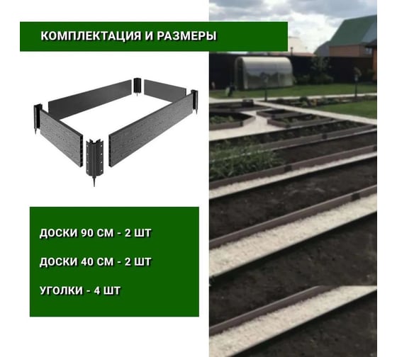 Садовая грядка 1-й ДПК Комбинат из ДПК низкая 100-50-15 см KL372624