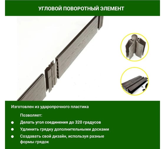 Садовая грядка 1-й ДПК Комбинат из ДПК низкая 100-50-15 см KL372624