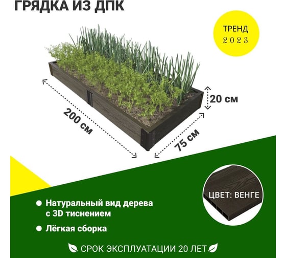 Садовая грядка 1-й ДПК Комбинат из ДПК складная средняя 200-75-20 см KL373352