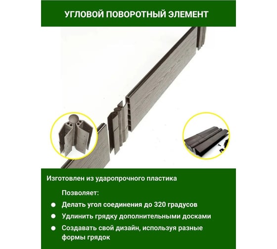 Садовая грядка 1-й ДПК Комбинат из ДПК высокая 300-100-30 см KL372618