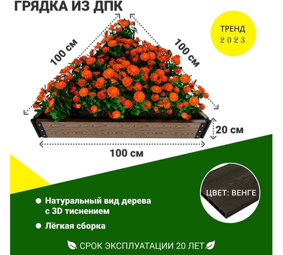 Садовая грядка 1-й ДПК Комбинат из ДПК треугольная средняя 100-100-100-20 см KL372634