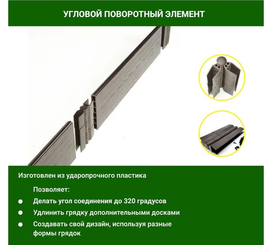 Садовая грядка 1-й ДПК Комбинат из ДПК средняя 150-50-20 см KL374960