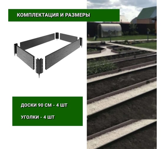 Садовая грядка 1-й ДПК Комбинат из ДПК средняя 100-100-20 см KL372635