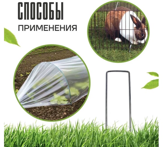 Скобы садовые ПРОГРЕССТЛТ П-образные, для агротекстиля, оцинкованные, 3 мм, особопрочные, 20 штук СКП020