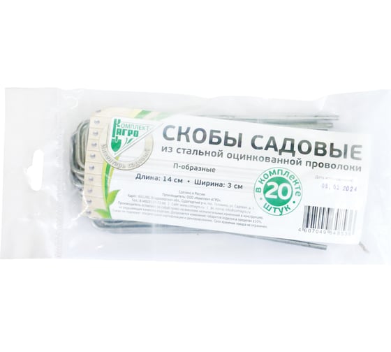 Скоба садовая Комплект-Агро металл. 140x30x140 (уп. 20шт.) KA8536
