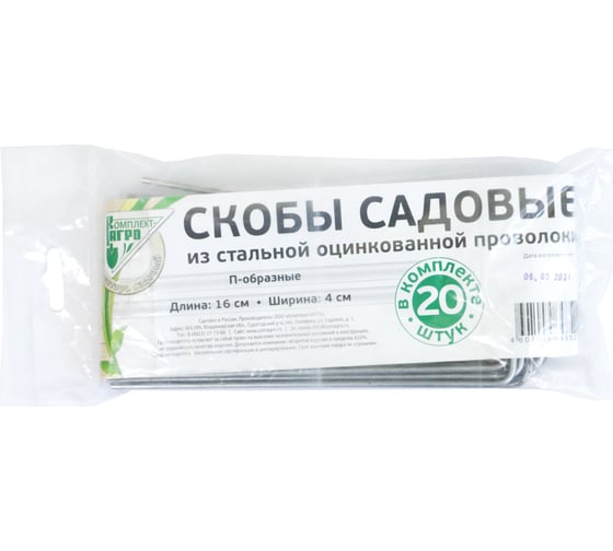 Скоба садовая Комплект-Агро металл, 160x40x160 мм, уп. 20 шт. KA8529