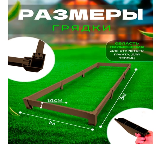Грядка ПВХ ГеоПластБорд 3x1 м высота 14 см цвет коричневый M87011314K