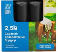 Бордюр декоративный садовый гибкий ВПМ "Лесок" 2,5м черный, ограждение для сада, цветника и грядок 6188954