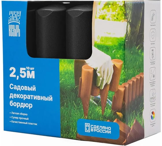 Бордюр декоративный садовый гибкий ВПМ "Лесок" 2,5м черный, ограждение для сада, цветника и грядок 6188954