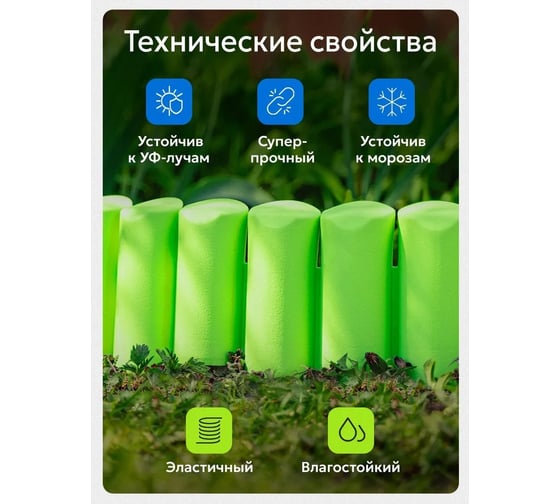 Бордюр декоративный садовый гибкий ВПМ "Лесок" 2,5м зеленый, ограждение для сада, цветника и грядок 6188953