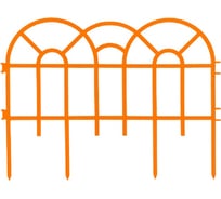 Декоративный заборчик Дачная мозаика Аркада "Ажурный" оранжевый 10588