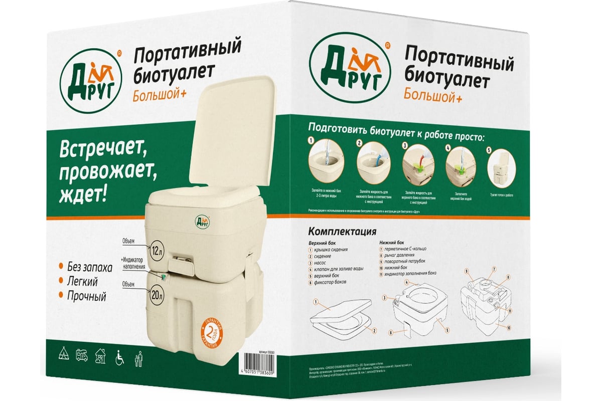 Портативный биотуалет Друг большой+ 138360 - выгодная цена, отзывы ...