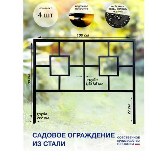 Ограждение ООО СКП "Гирос", 4 секции 80х100, 2х2 см ГО-004